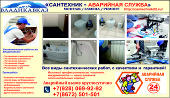САНТЕХНИК-АВАРИЙНАЯ СЛУЖБА