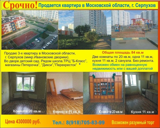 Продажа квартиры в г. Серпухов